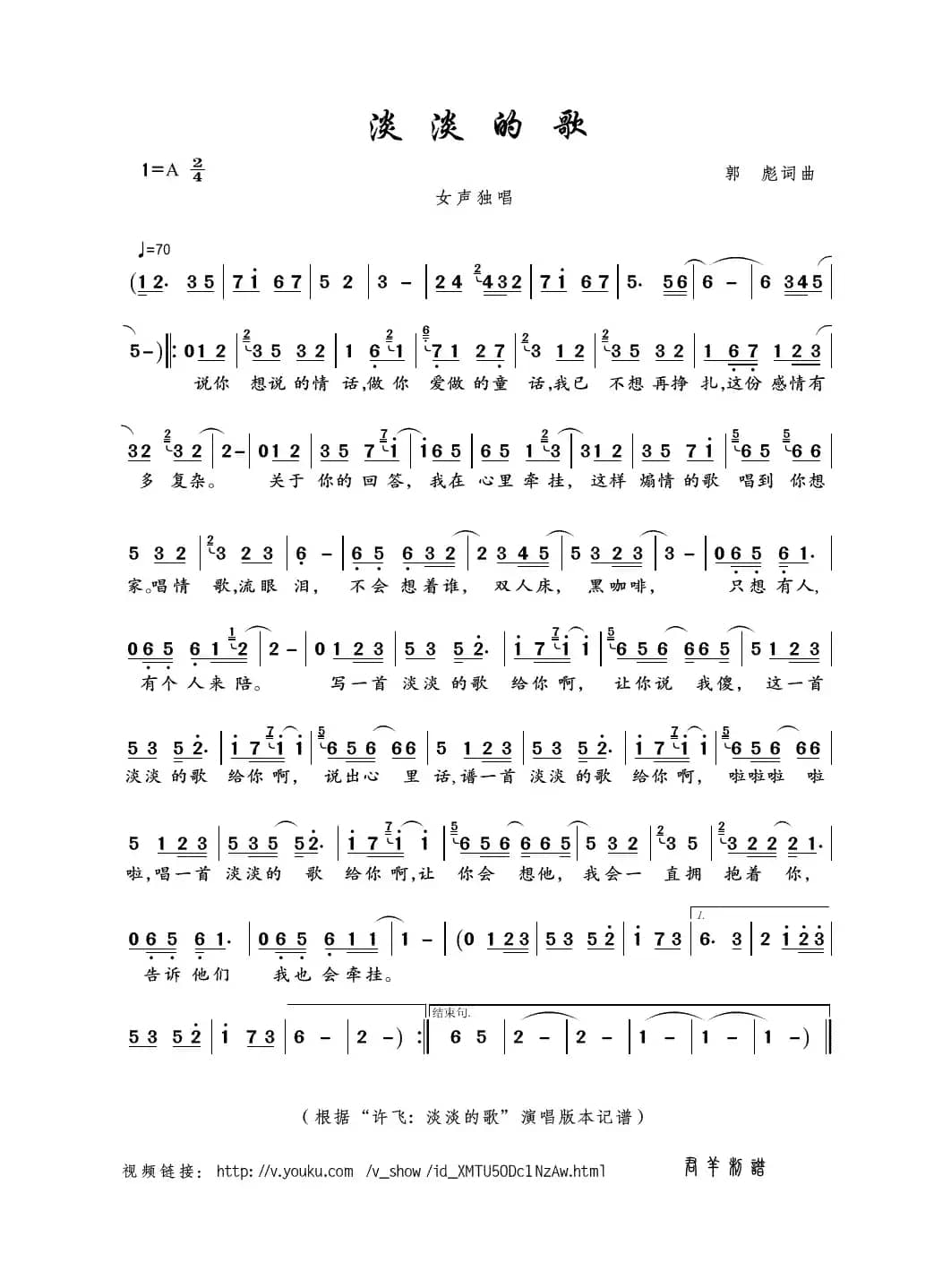 淡淡的歌（郭彪 词曲）