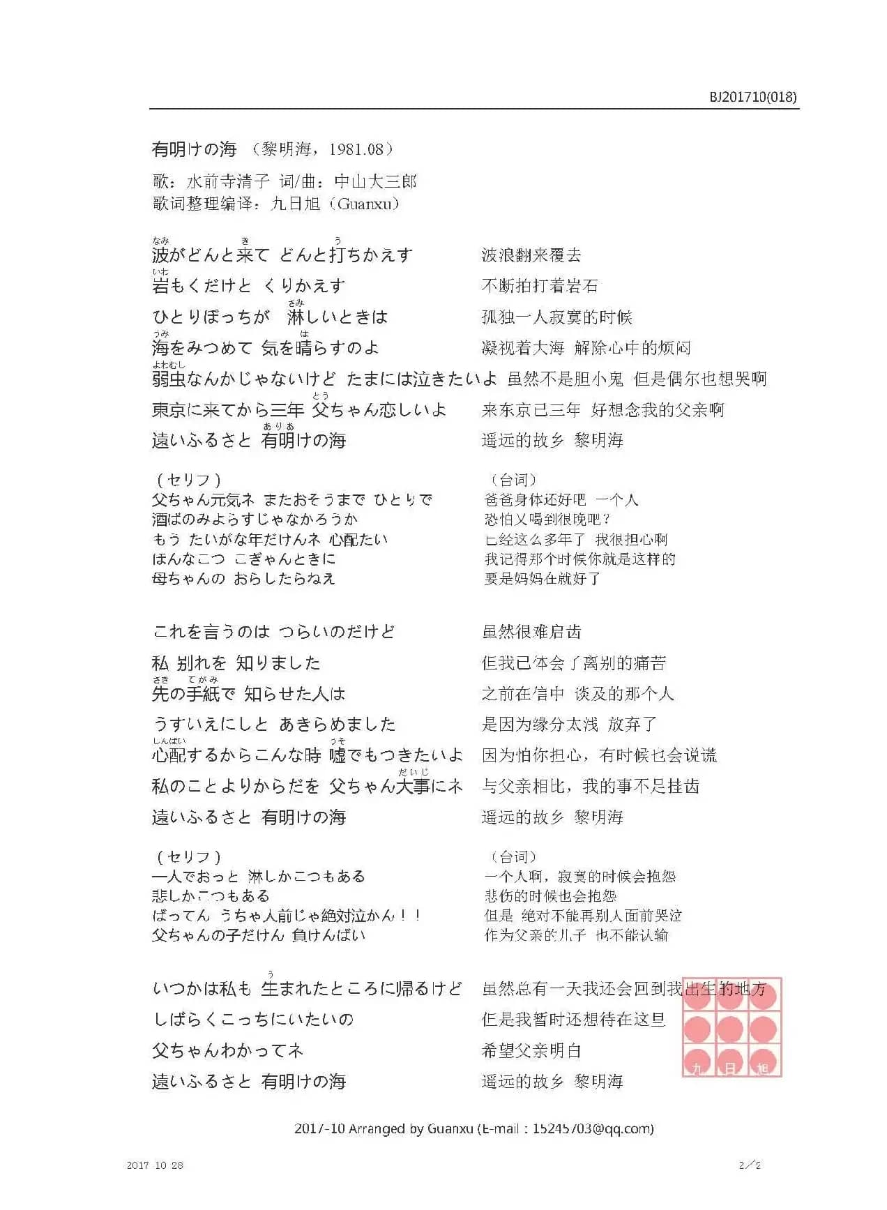 【日】有明けの海 （黎明海）