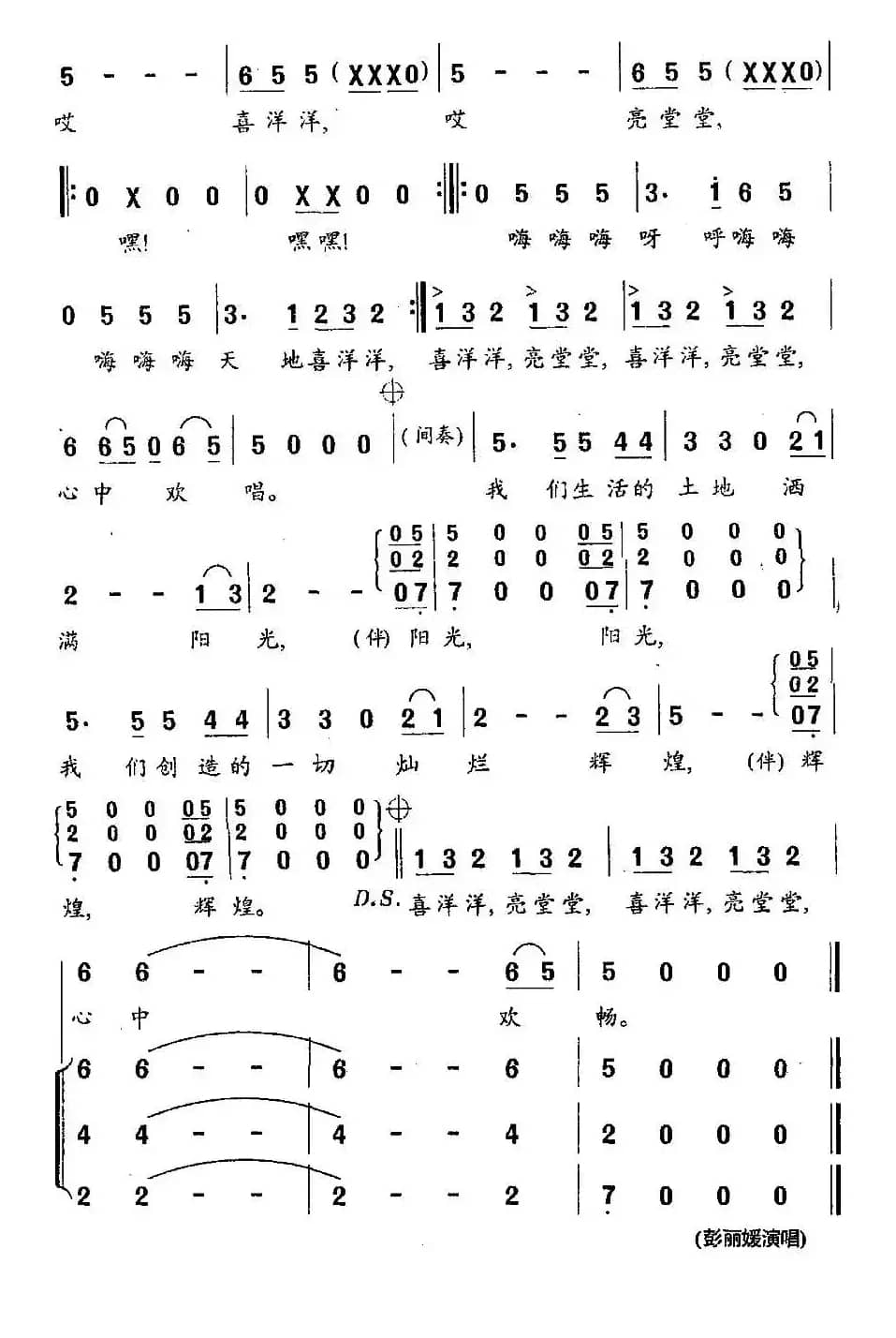 天地喜洋洋（易茗词 徐沛东曲）