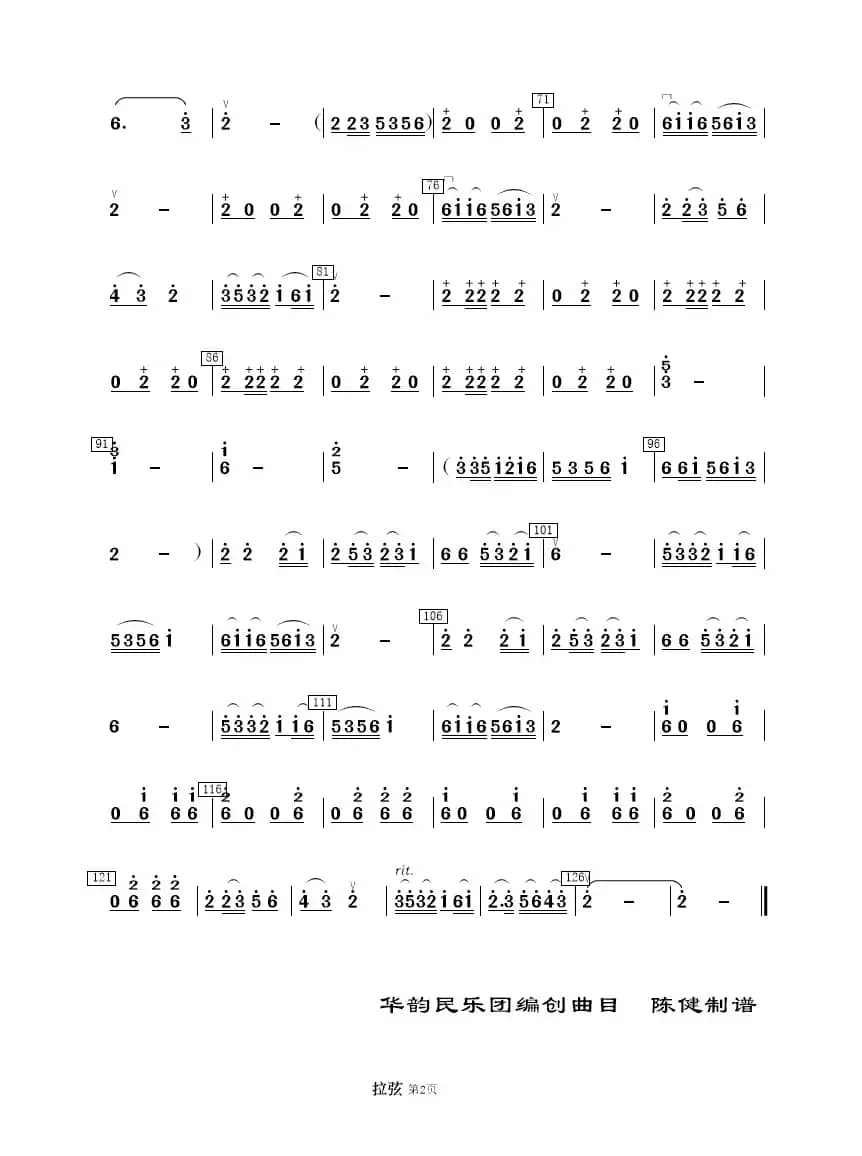 挂红灯（民乐合奏  ）