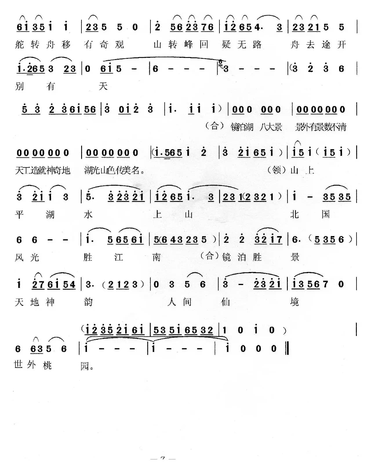 镜泊神韵（京韵串烧）