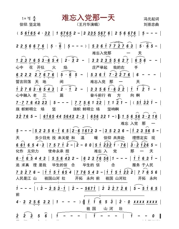 难忘入党那一天    