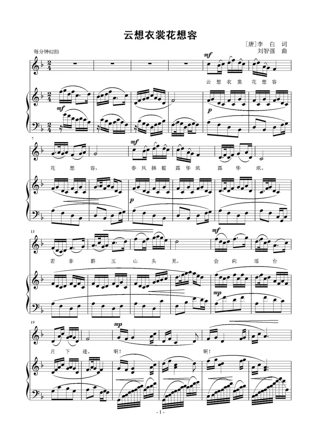 云想衣裳花想容（正谱）