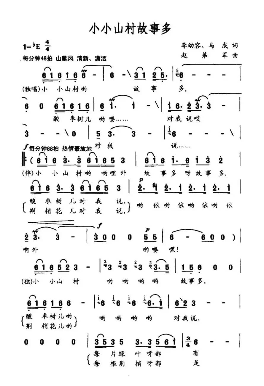 小小山村故事多