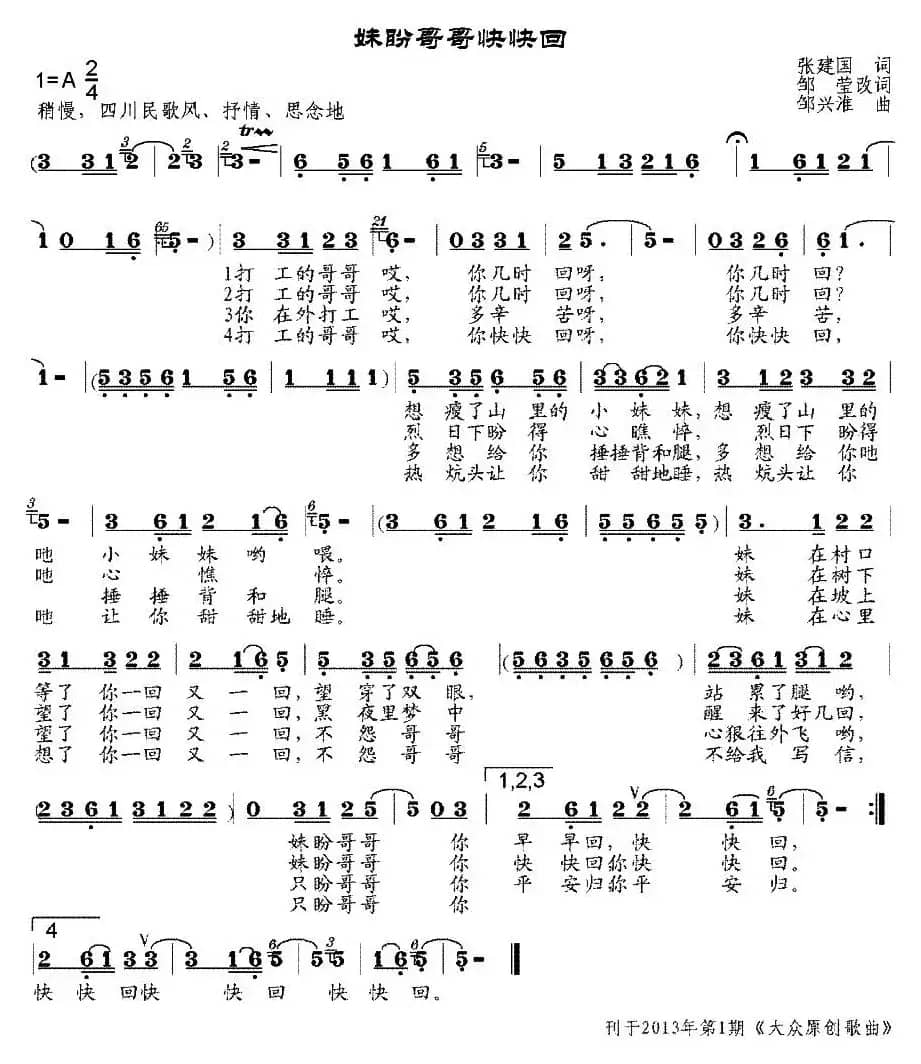 妹盼哥哥快快回