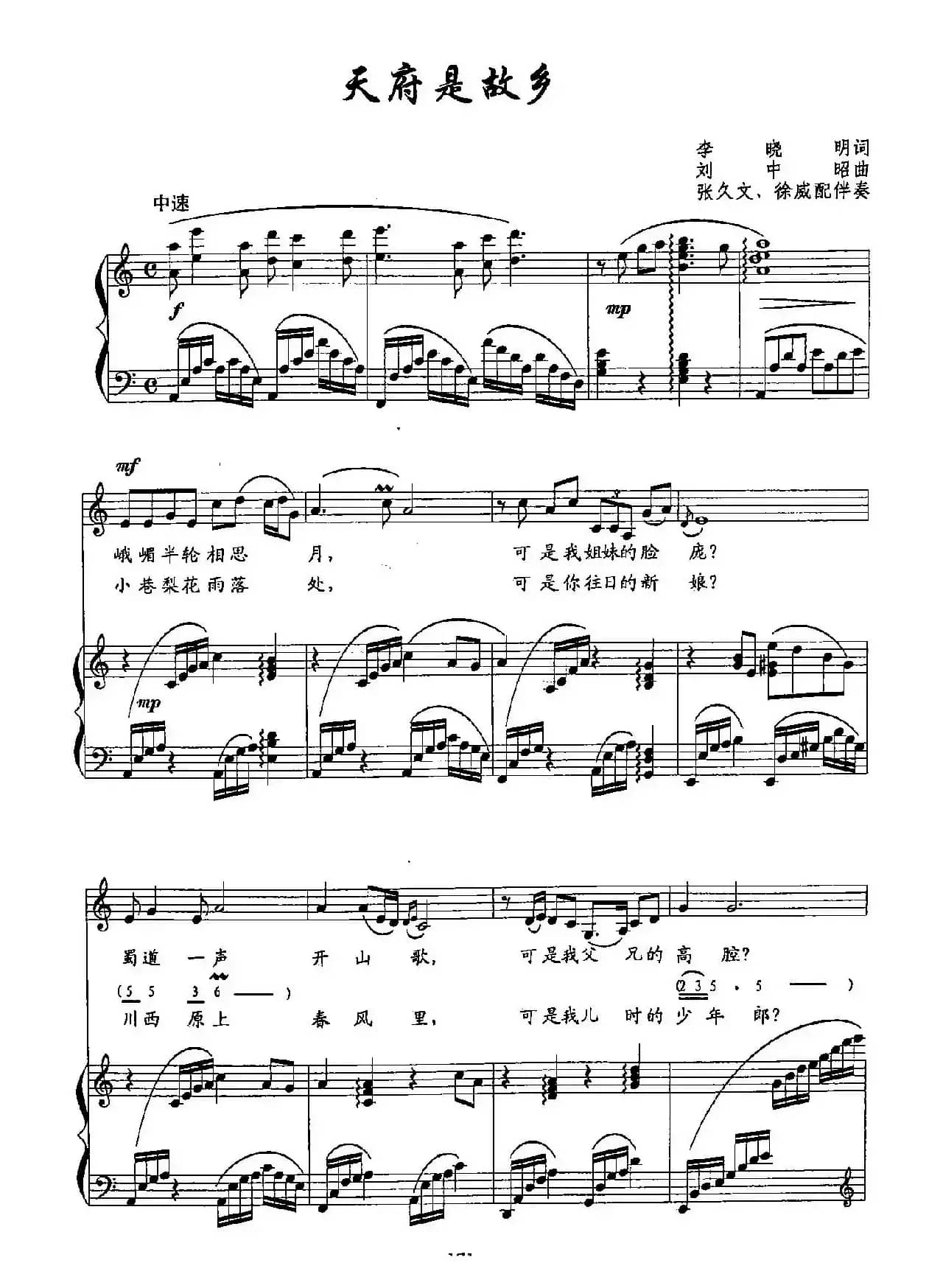 36天府是故乡（双谱）