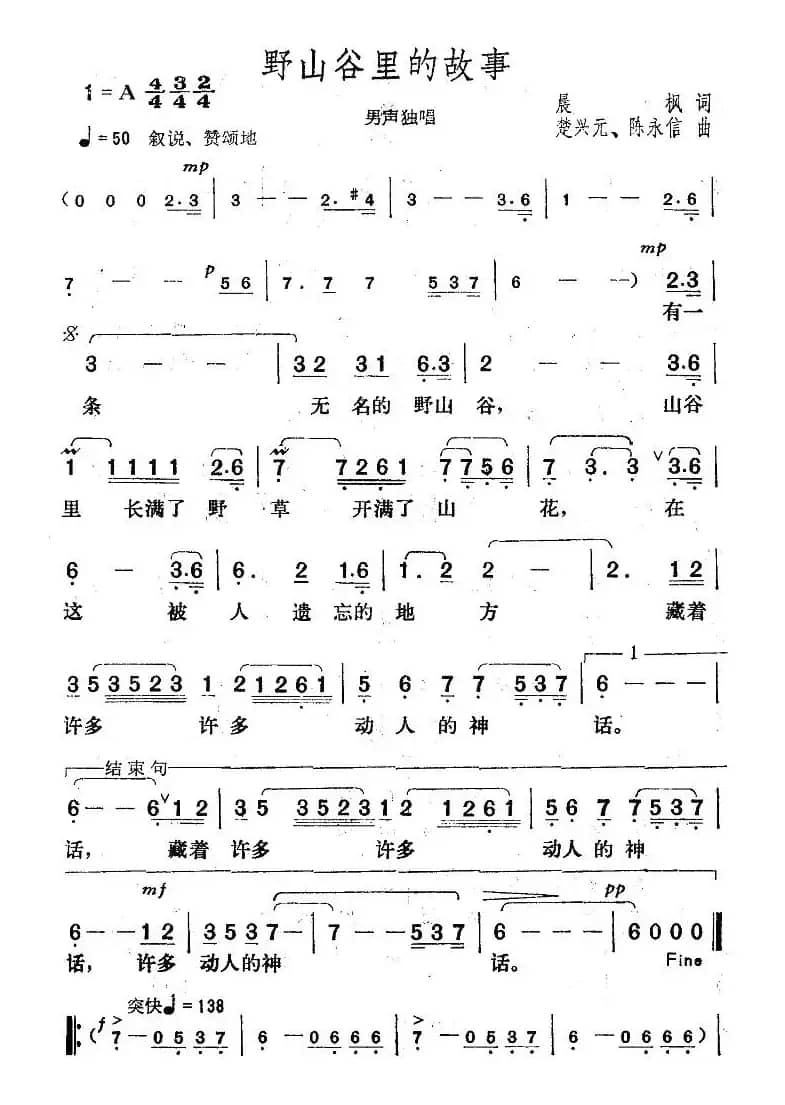 野山谷里的故事