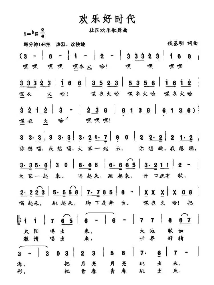 欢乐好时代（社区欢乐歌舞曲）