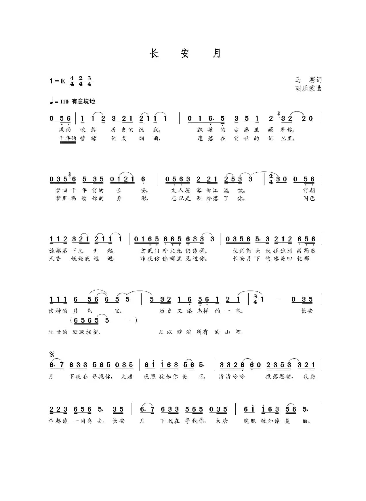 长安月（马赛词  朝乐蒙曲）