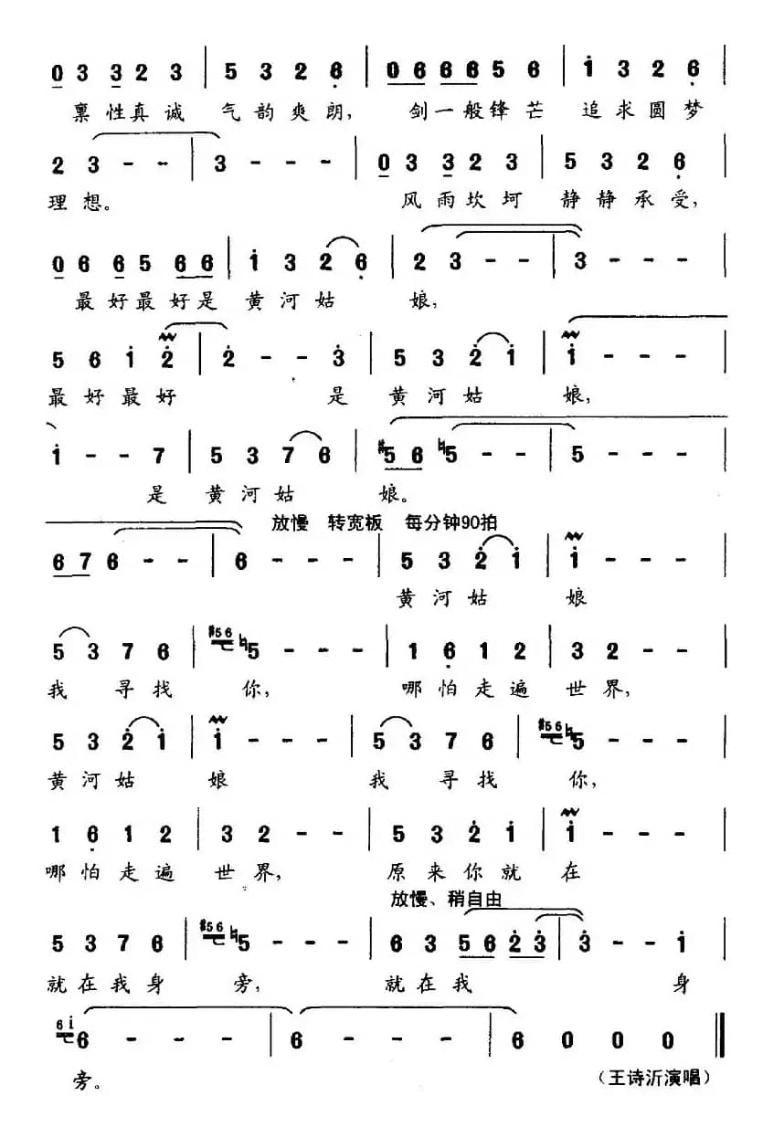 黄河姑娘（阎肃词 张卓娅、王祖皆曲）