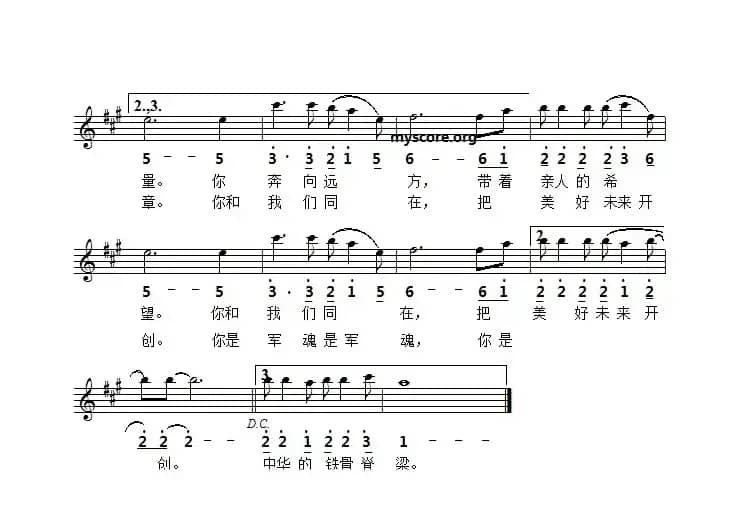 热血颂(线简谱对照版)