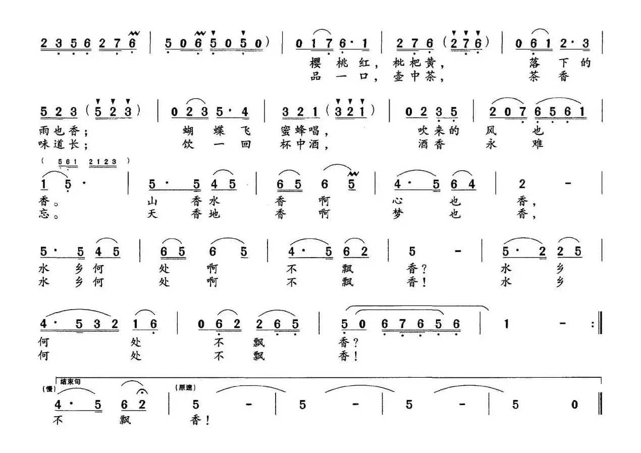 水乡何处不飘香