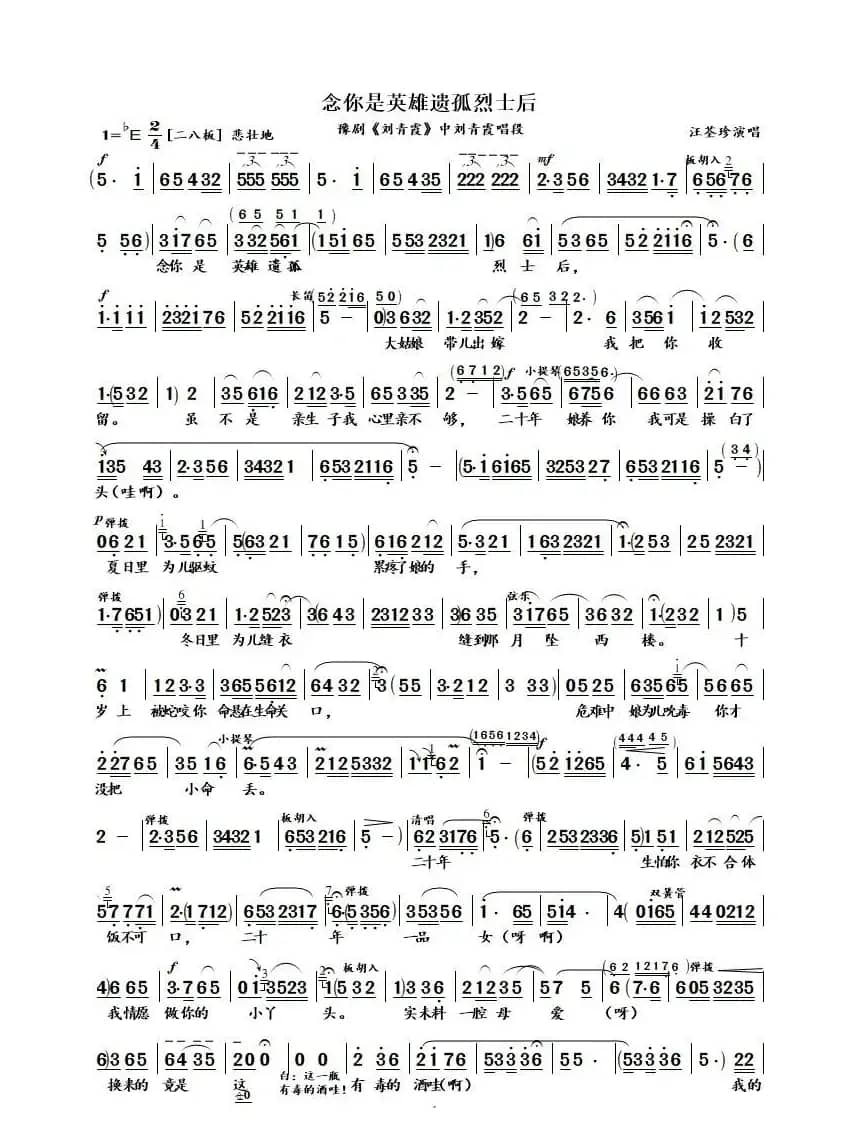 念你是英雄遗孤烈士后（豫剧《刘青霞》中刘青霞唱段）