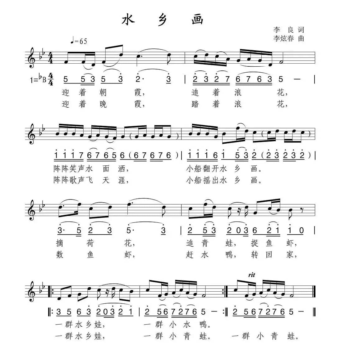 水乡画（线简谱混排版）