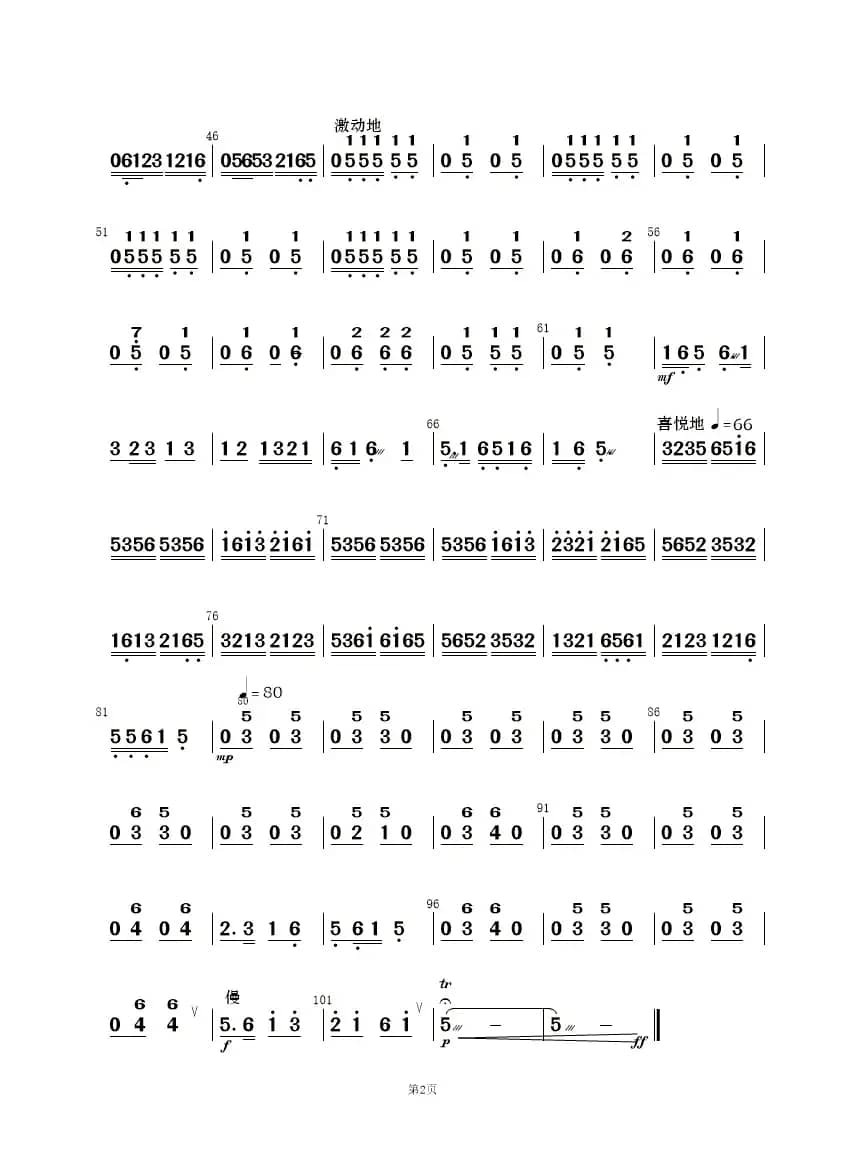 茉莉花（民乐合奏  ）