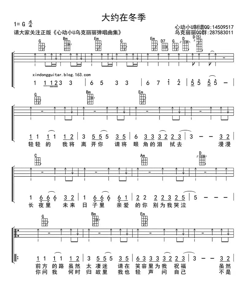 大约在冬季（ukulele四线谱）
