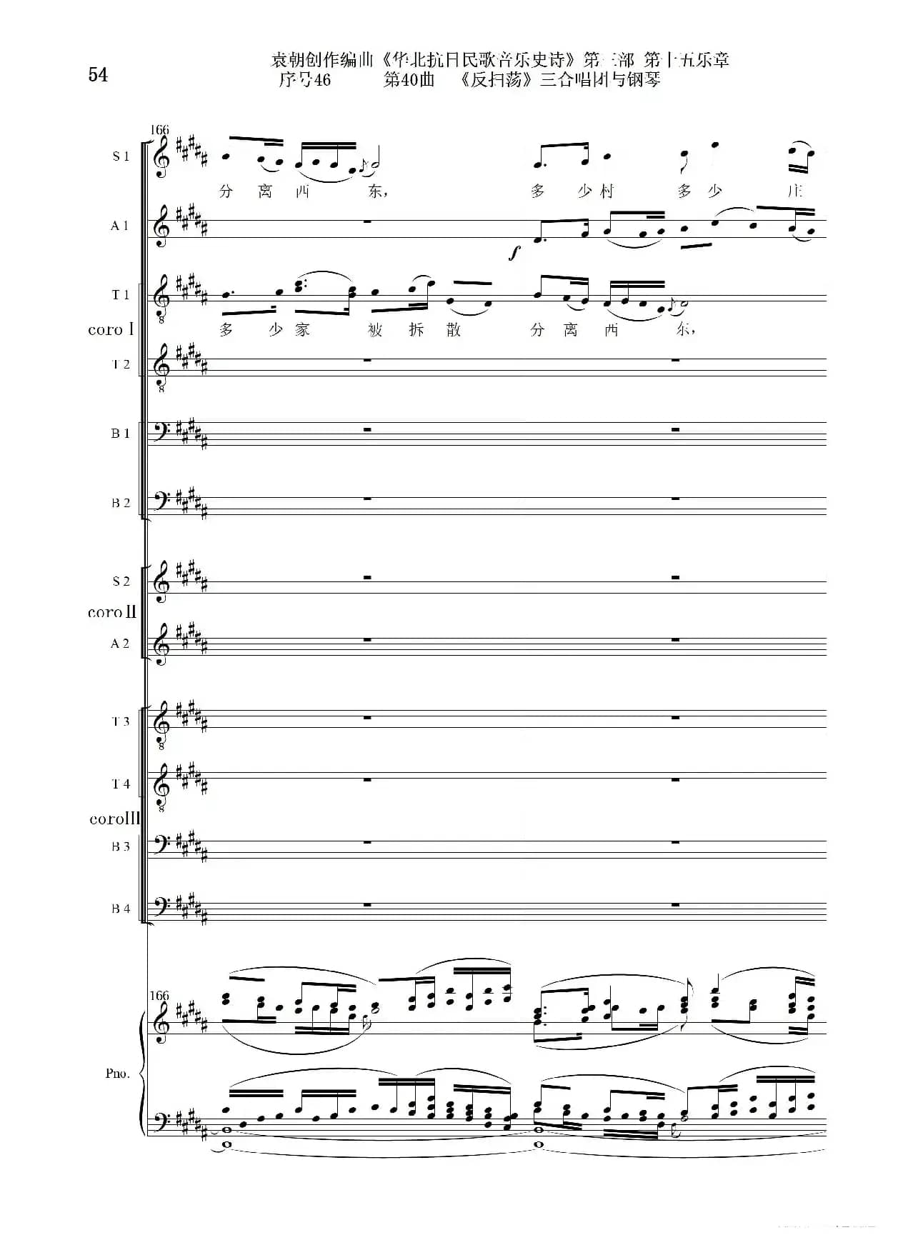 序号46第40曲《反扫荡》三合唱团与钢琴