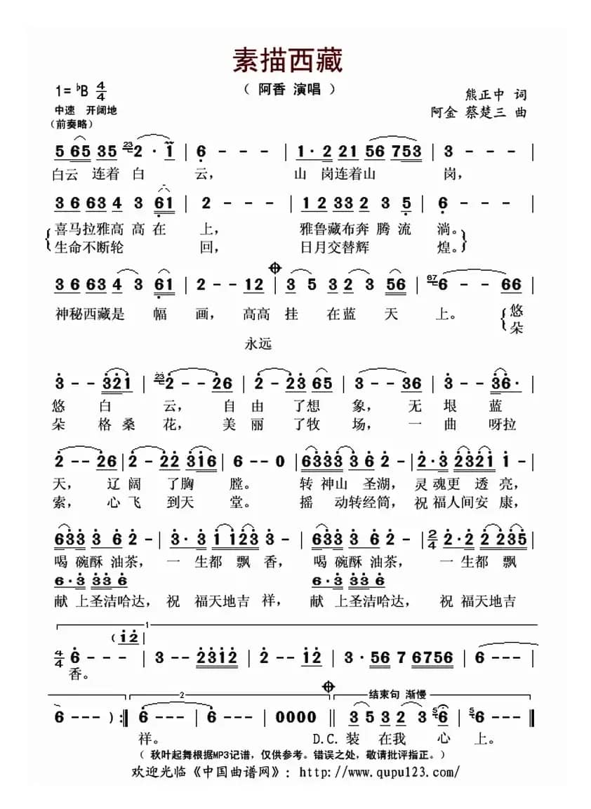 素描西藏（熊正中词 阿金 蔡楚三曲）