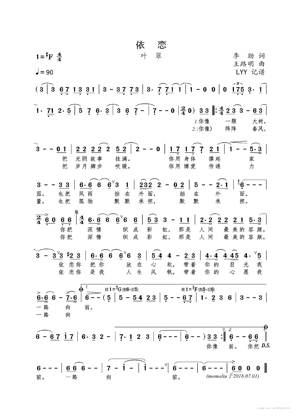 依恋（李劲词 王路明曲）