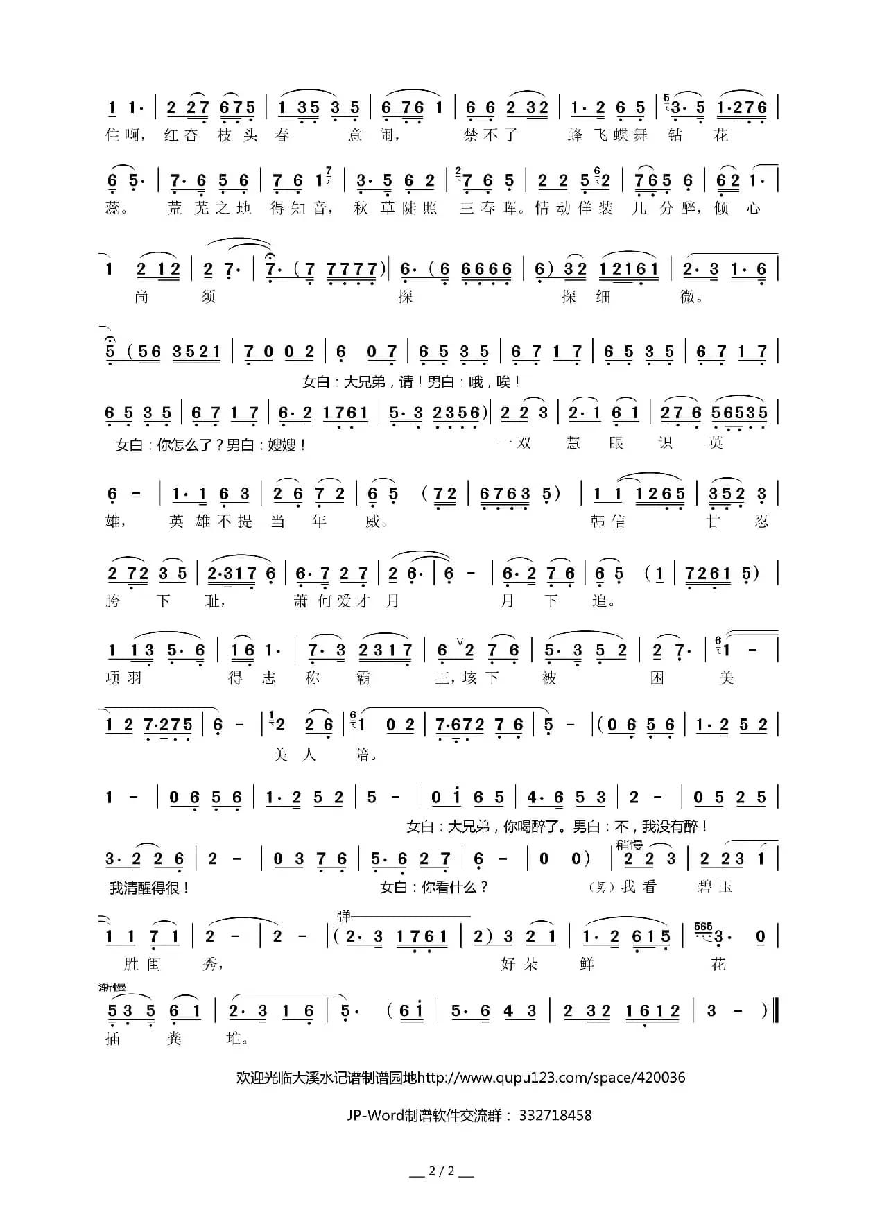 山穷水尽疑无路（对唱版）（黄梅戏《遥指杏花村》选段）