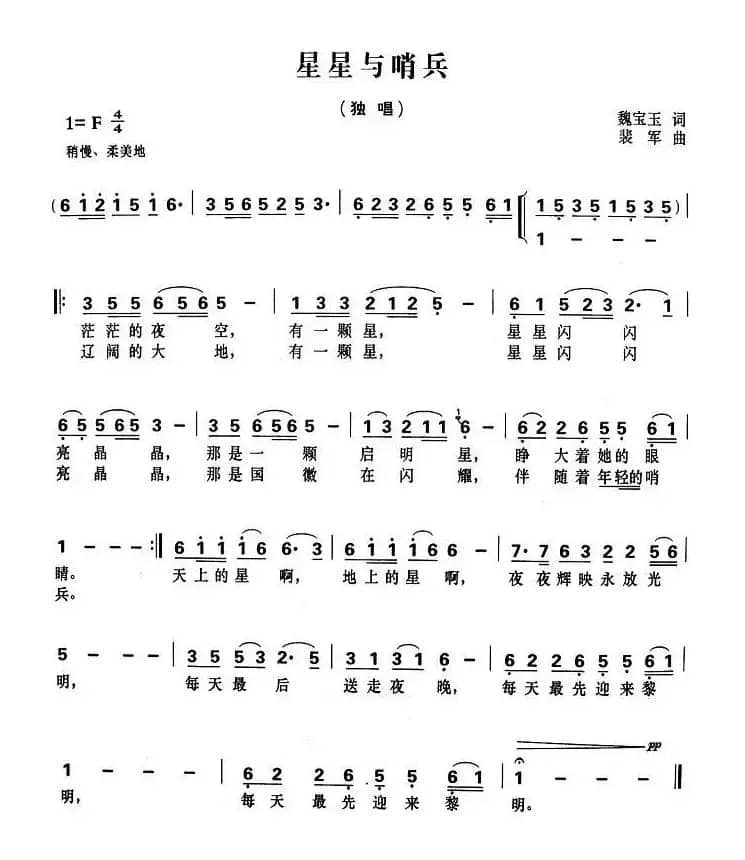 星星与哨兵