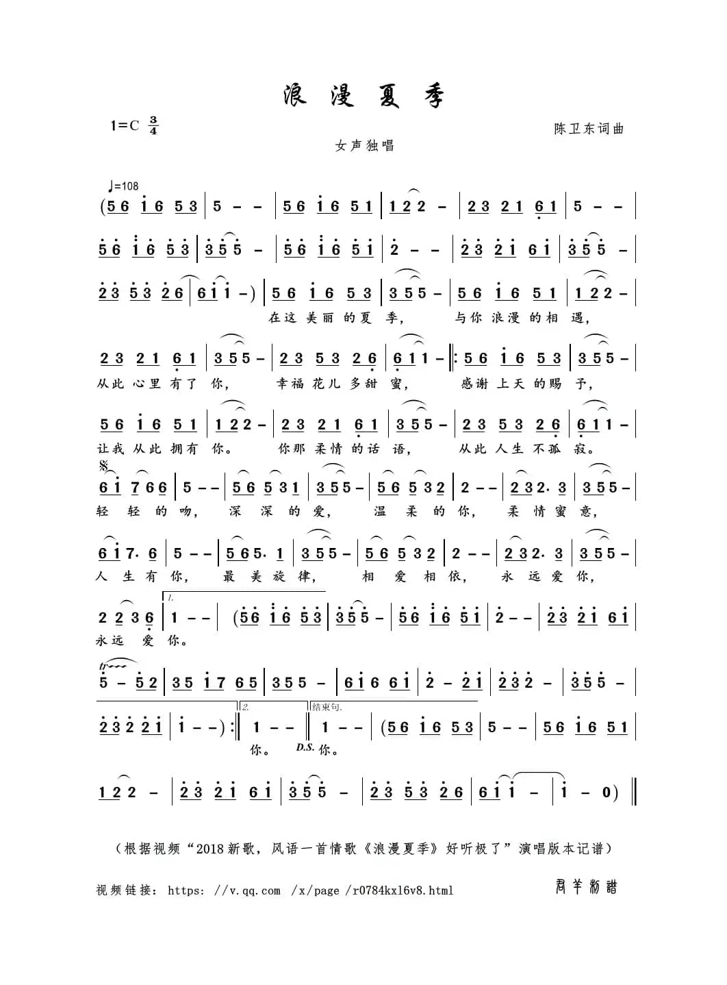 浪漫夏季（陈卫东词曲）