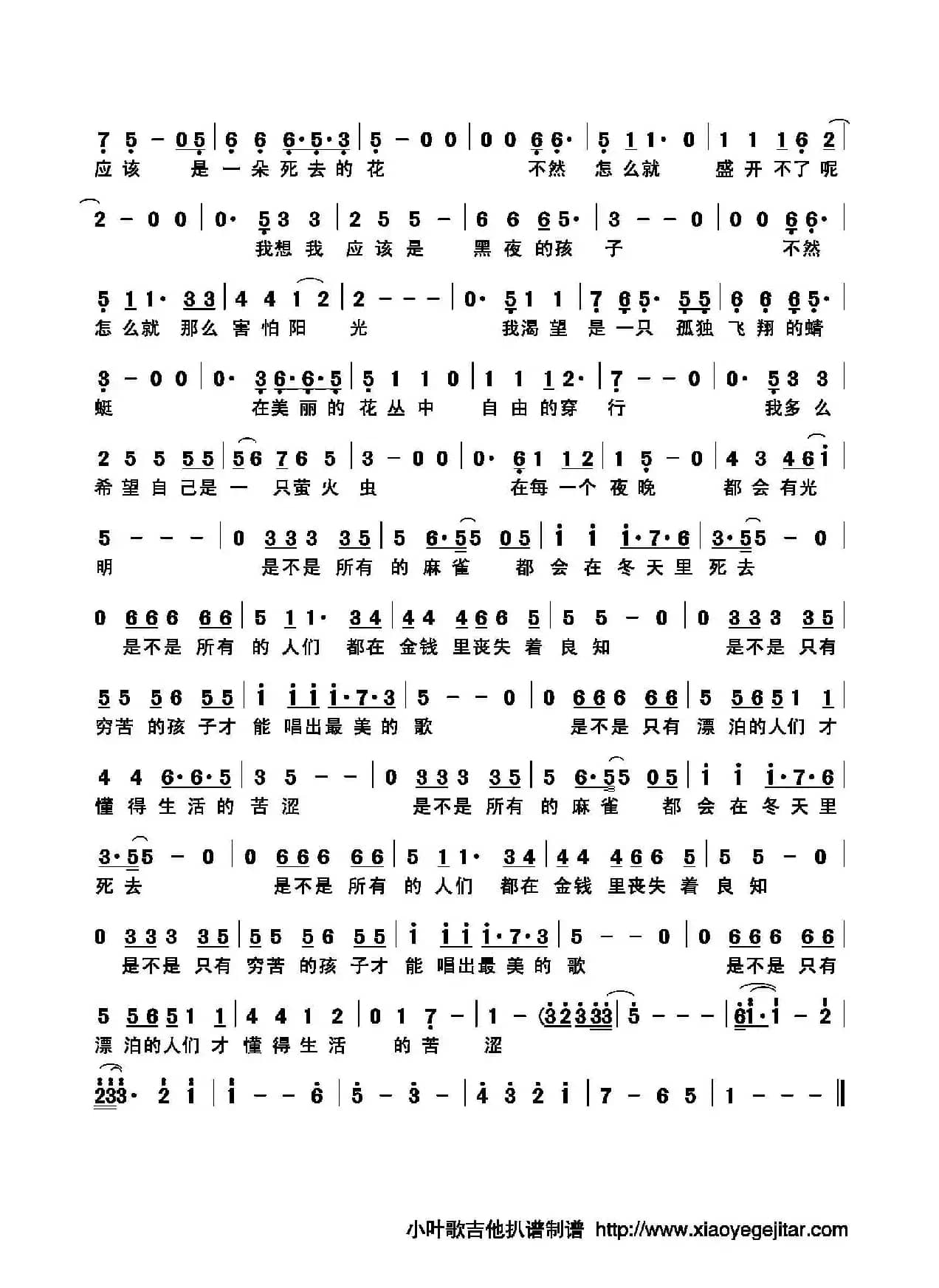 纣王的涩（简谱）