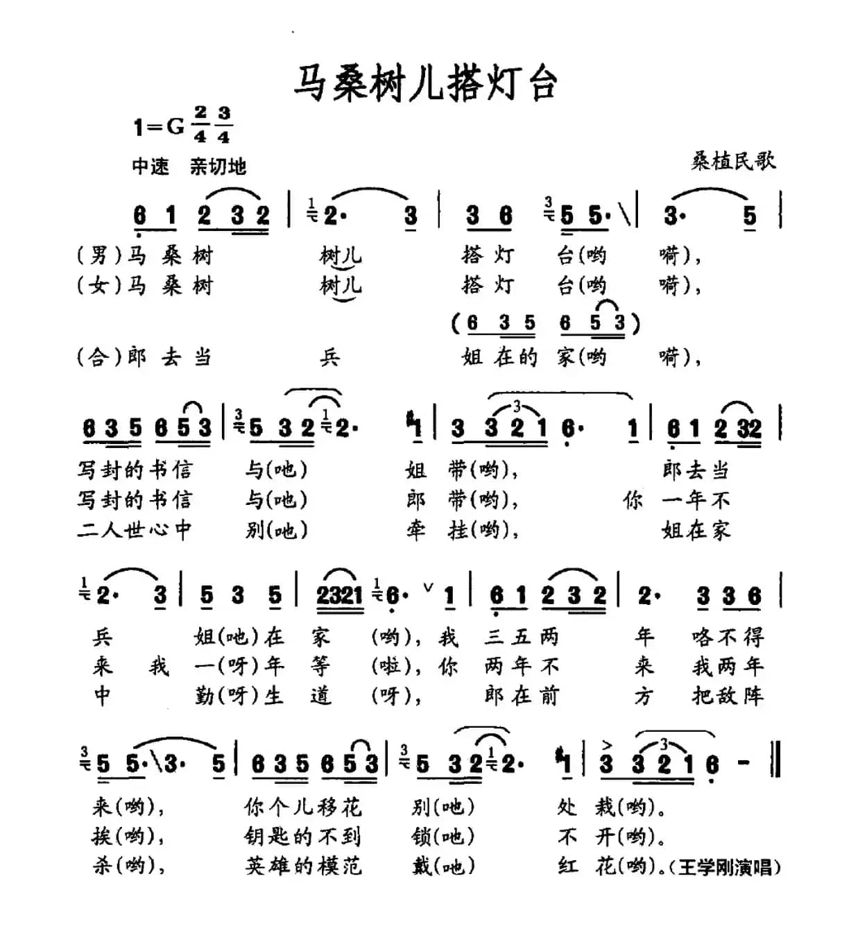 马桑树儿搭灯台（桑植民歌）