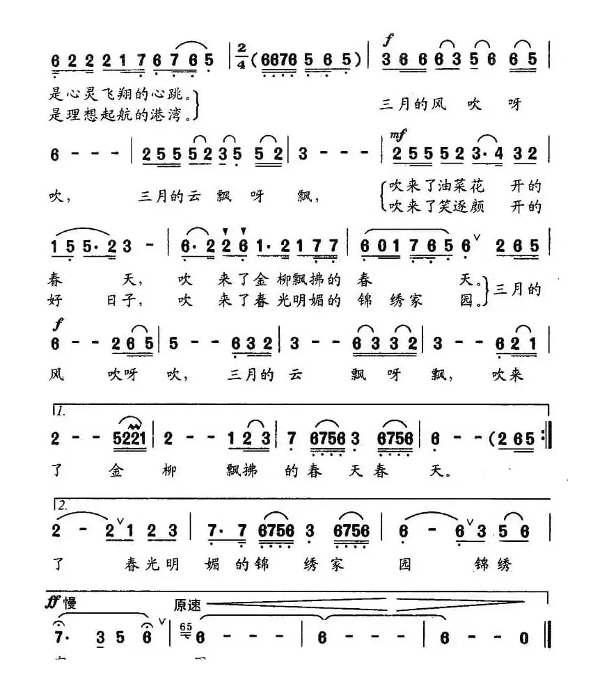 三月的风，三月的雨