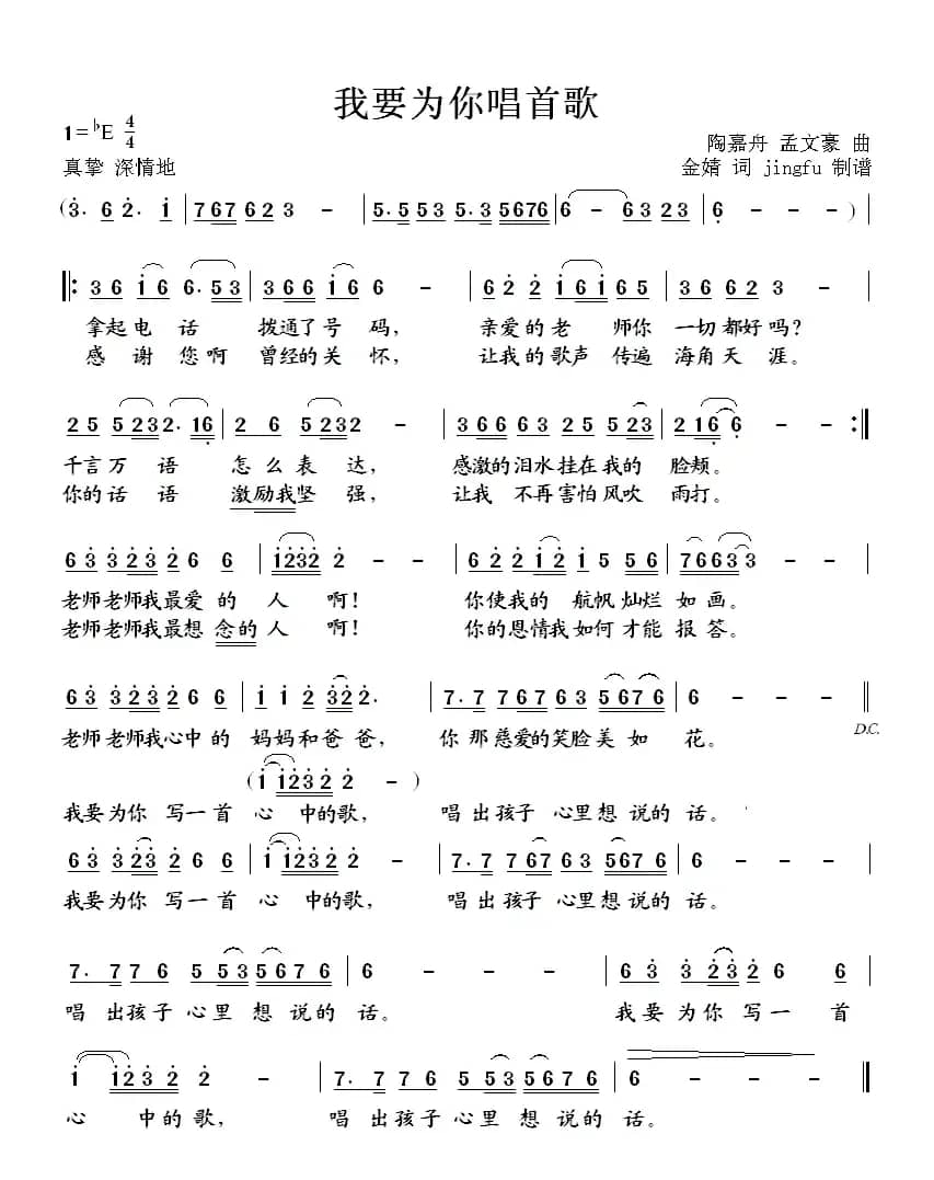 我要为你唱首歌(金婧词 陶嘉舟、孟文豪曲)