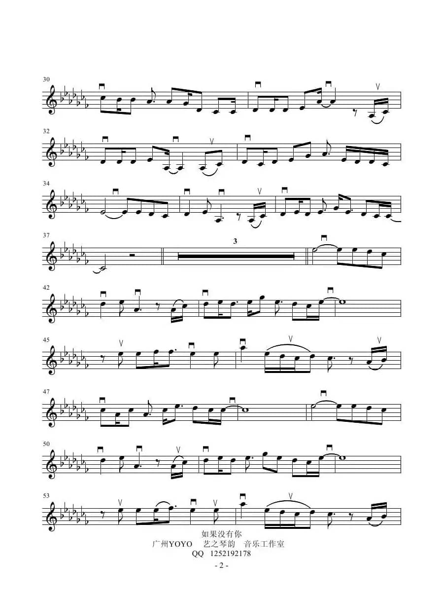 如果没有你  （小提琴谱）