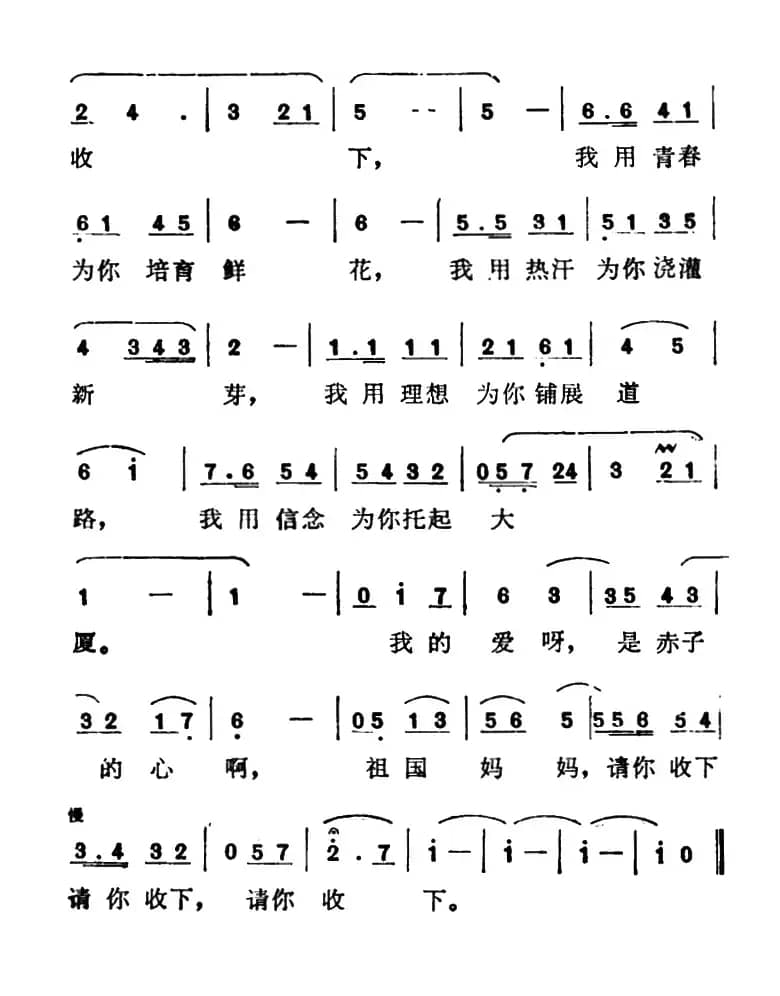 祖国，我把爱献给你