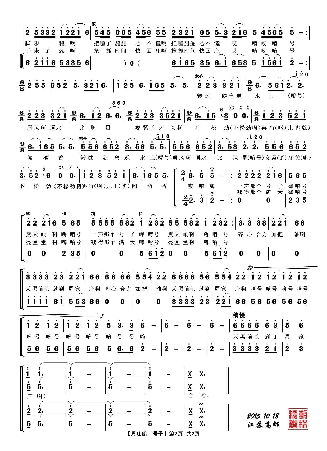 周庄船工号子（民歌）