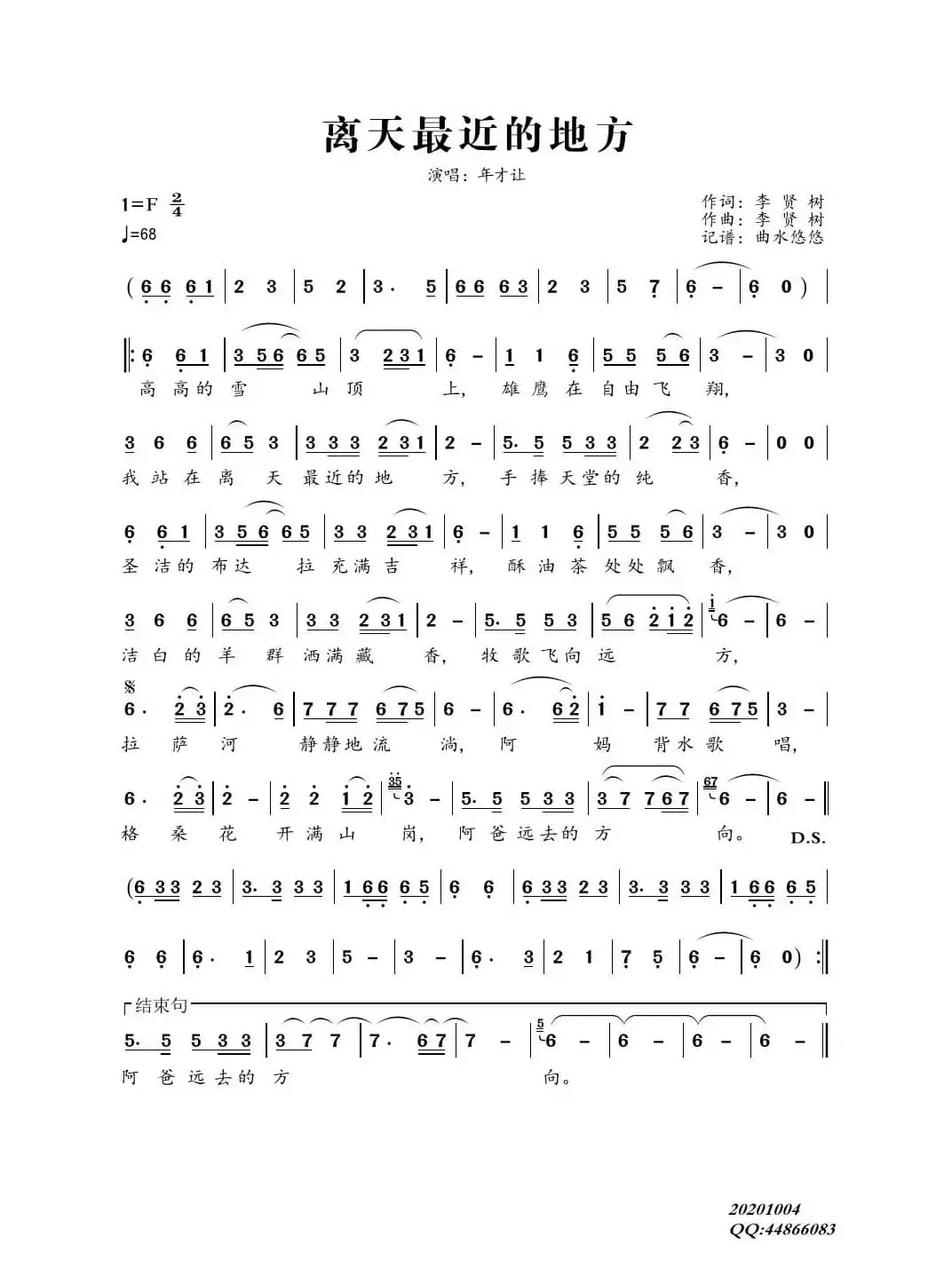 离天最近的地方（演唱：年才让）