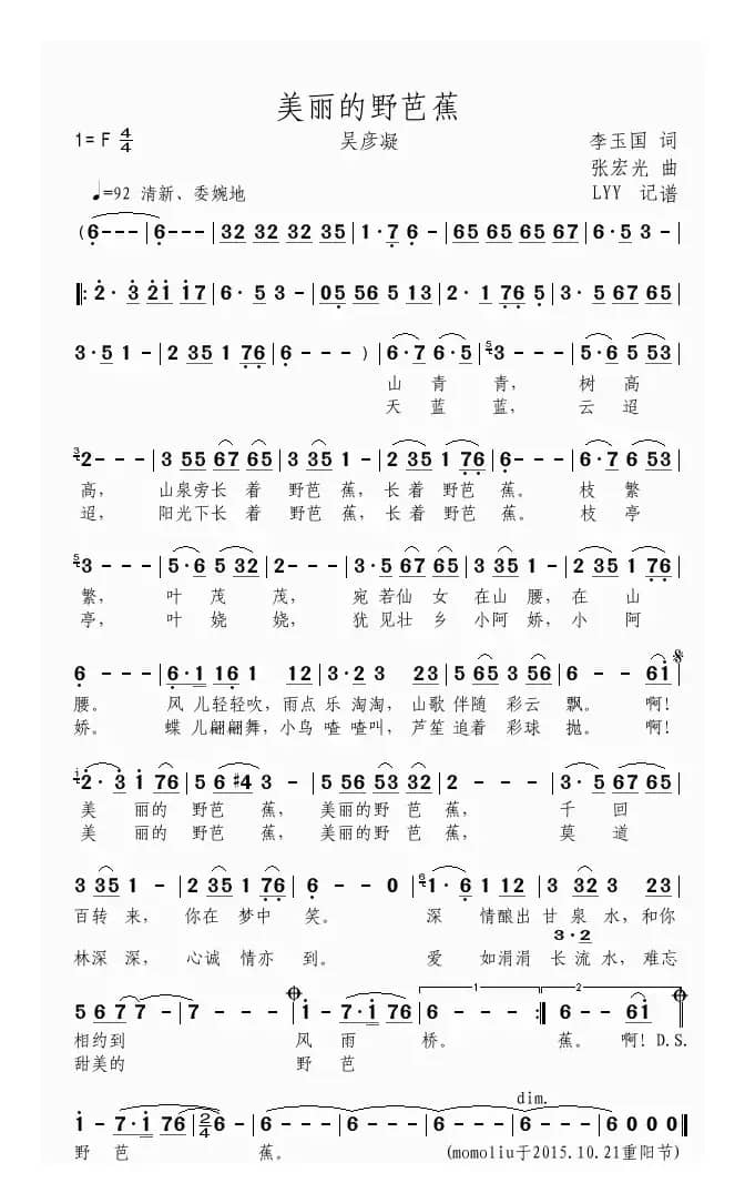 美丽的野芭蕉（李玉国词 张宏光曲）