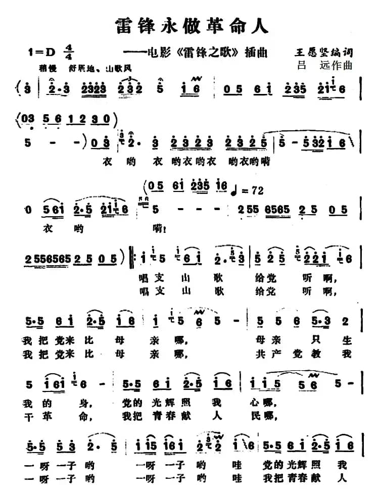 雷锋永做革命人（电影《雷锋之歌》插曲 ）