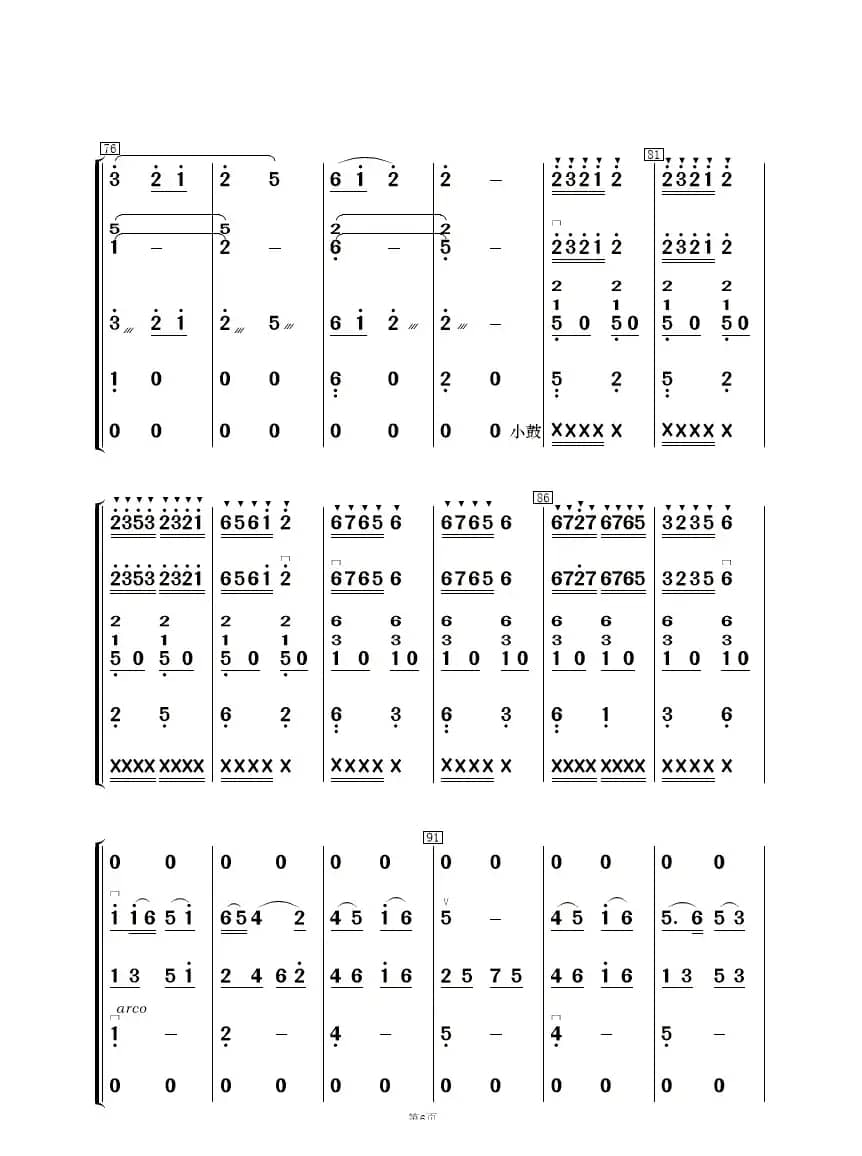 阳光社区  和谐家园（民乐合奏）