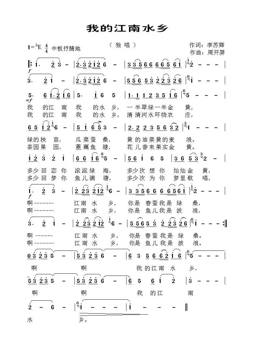 我的江南水乡（周开屏原创歌曲）