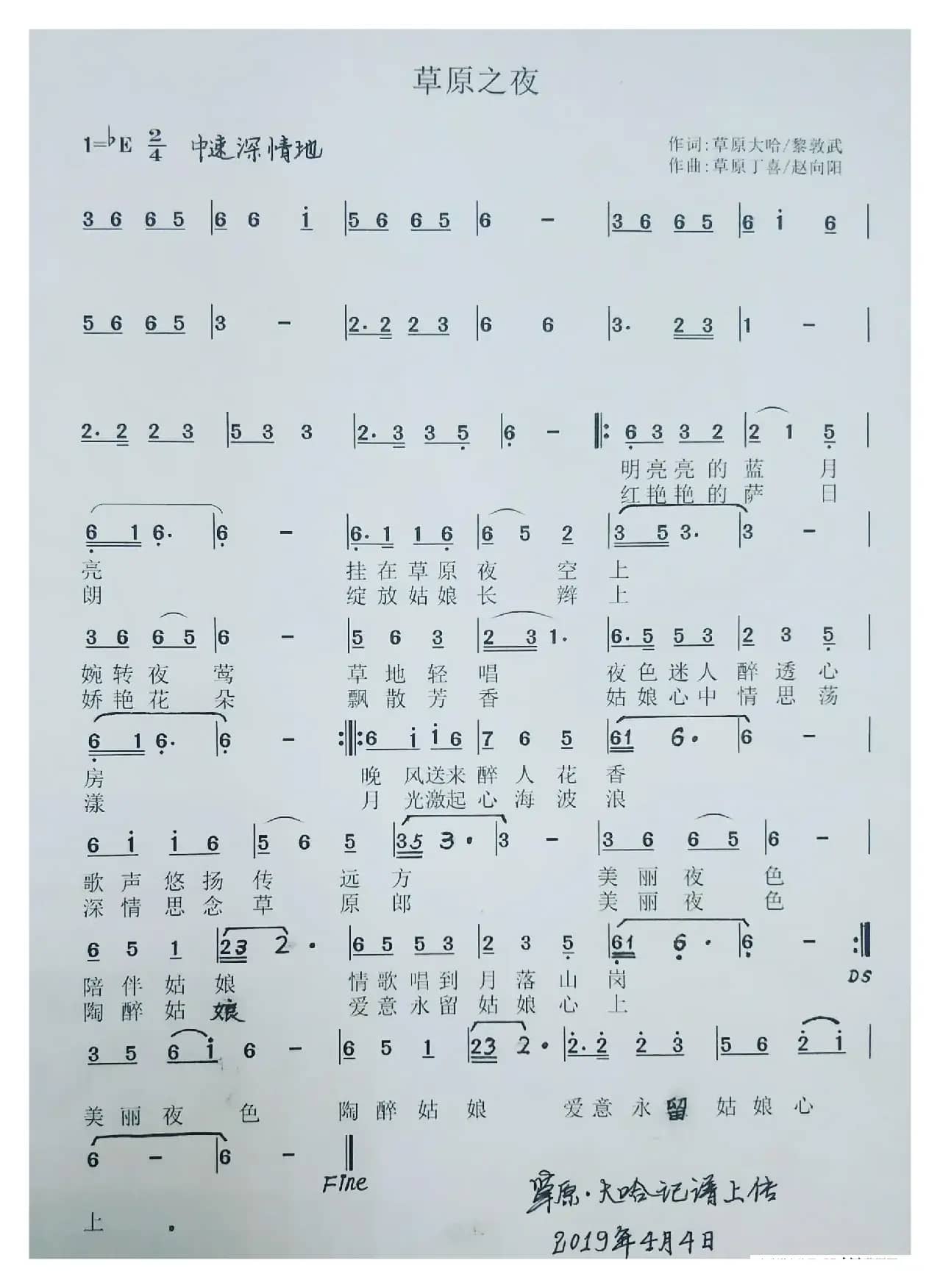 草原之夜（1=bE2/4 中速深情地）