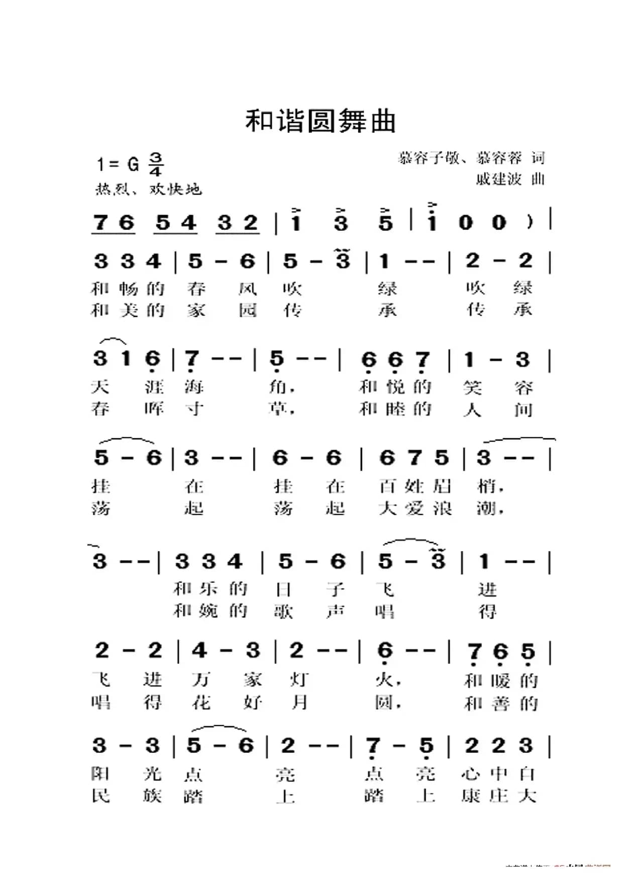 和谐园舞曲（大字老人适用）