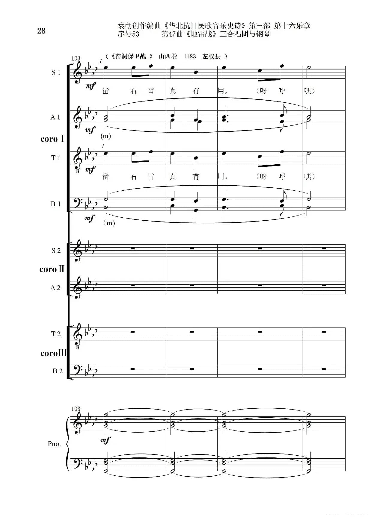 序号53第47曲《地雷战》三合唱团与钢琴