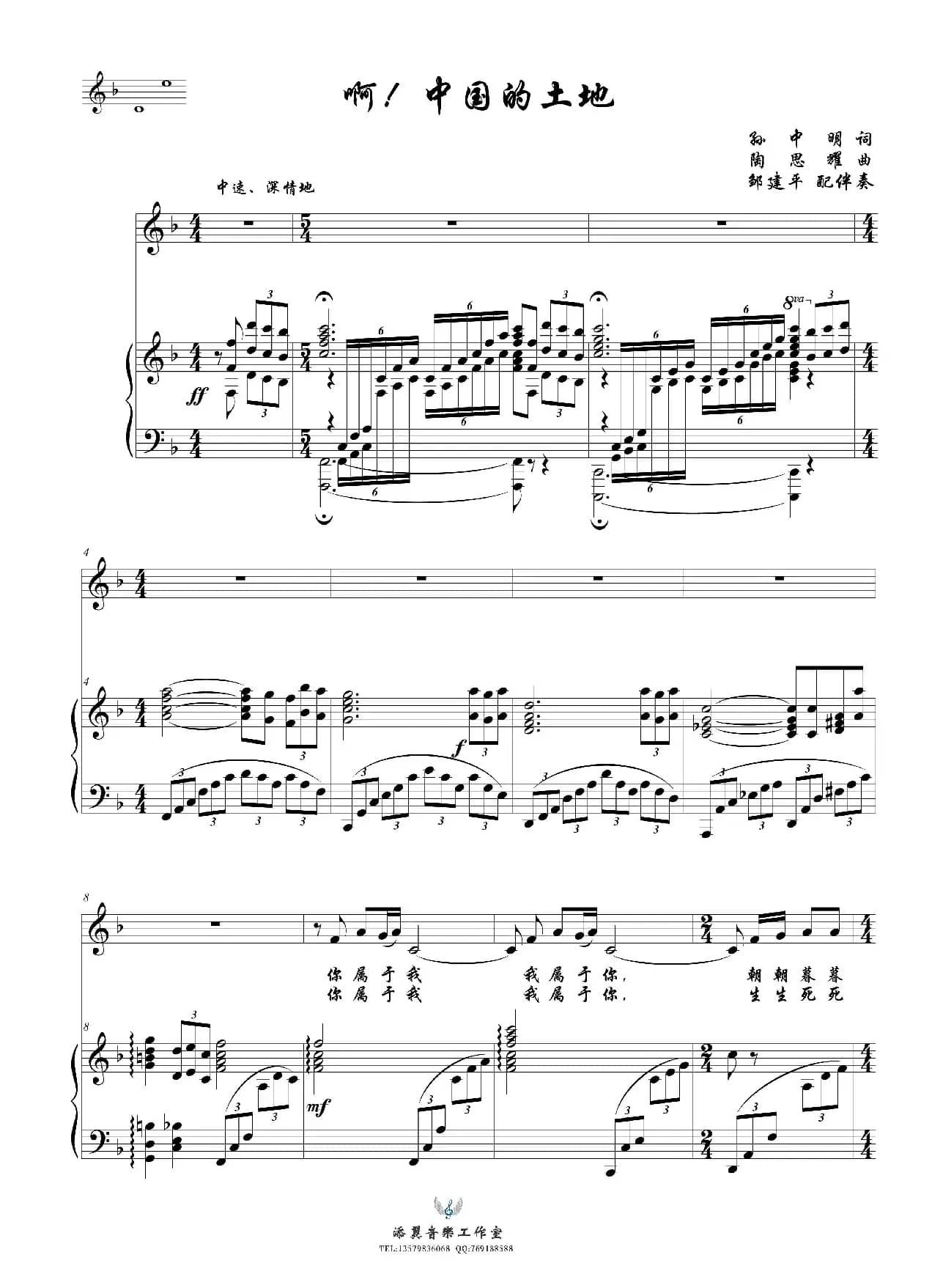 啊！中国的土地（正谱）