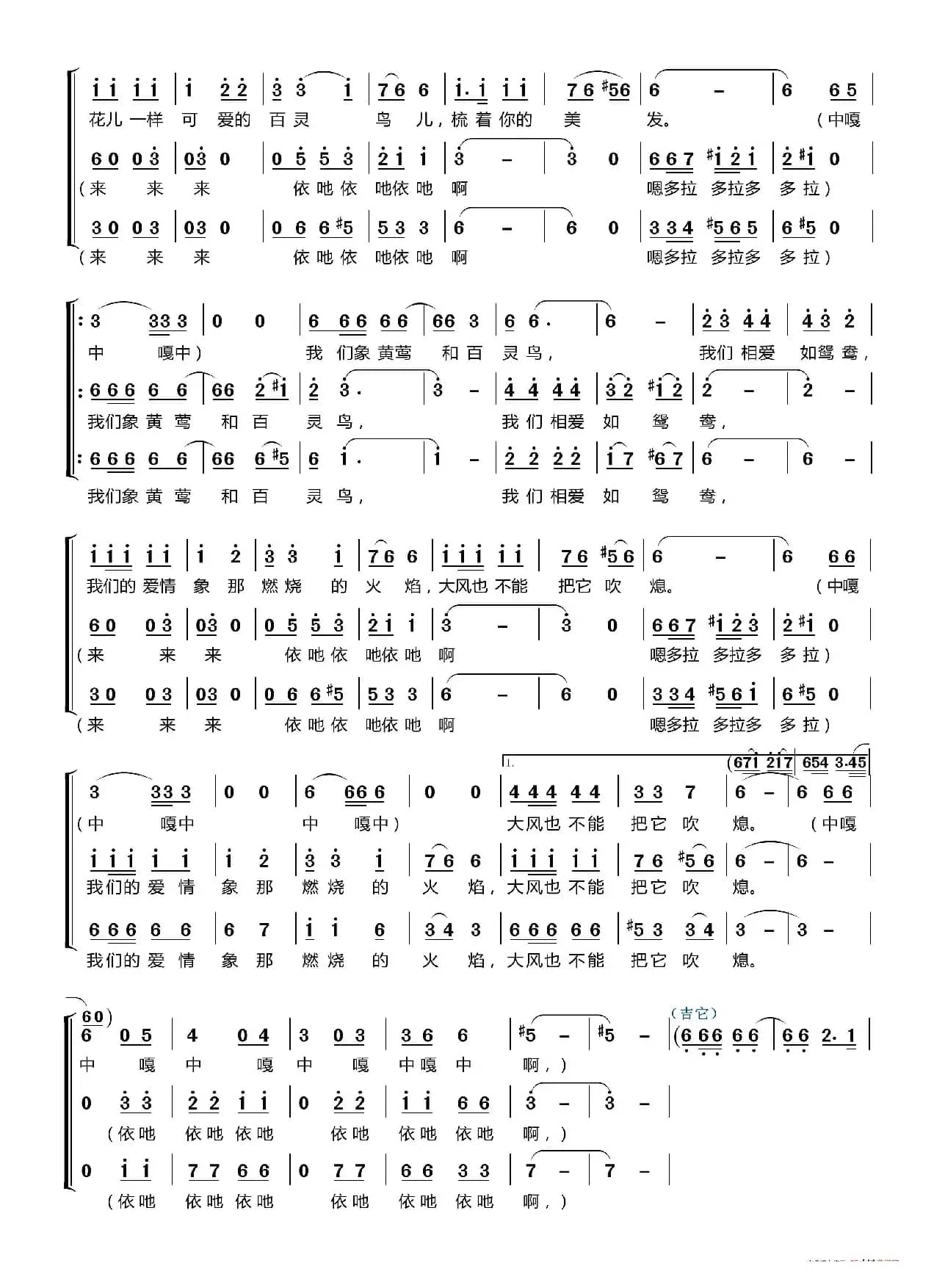 你送我一枝玫瑰花〔梦之旅合唱组合〕（男女三声部重唱）