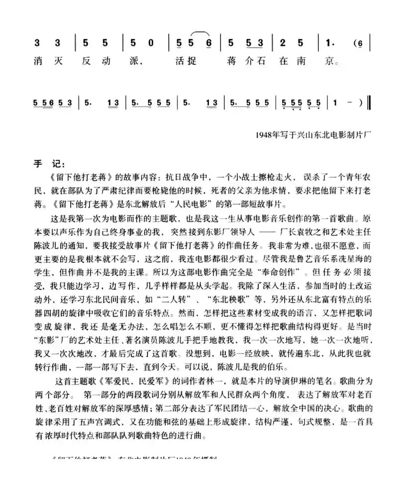 军爱民，民爱军（故事片《留下他打老蒋》主题歌）