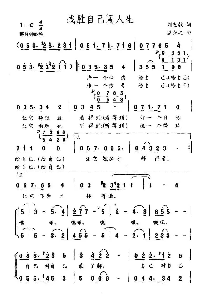 战胜自己闯人生