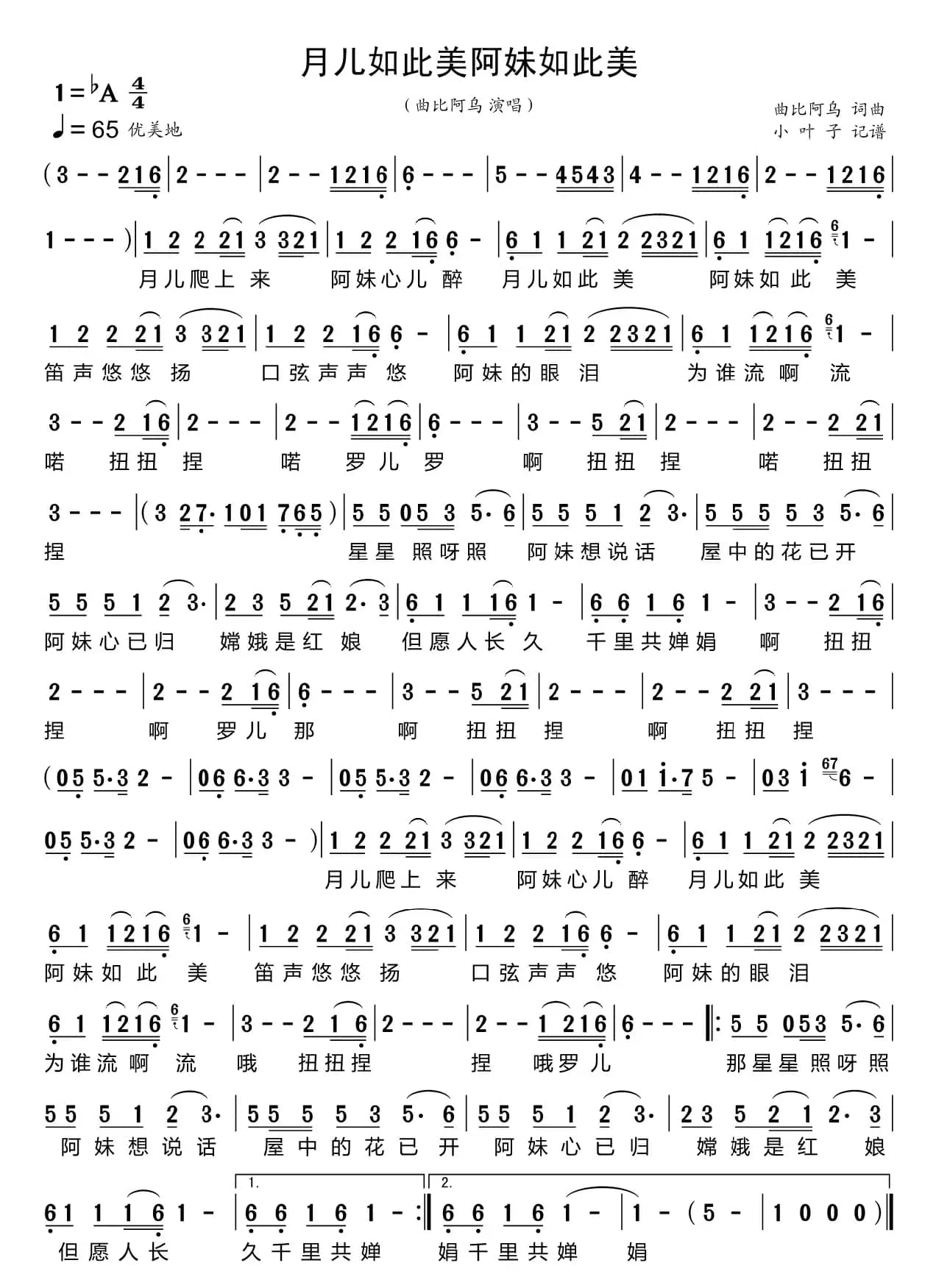 月儿如此美 阿妹如此美