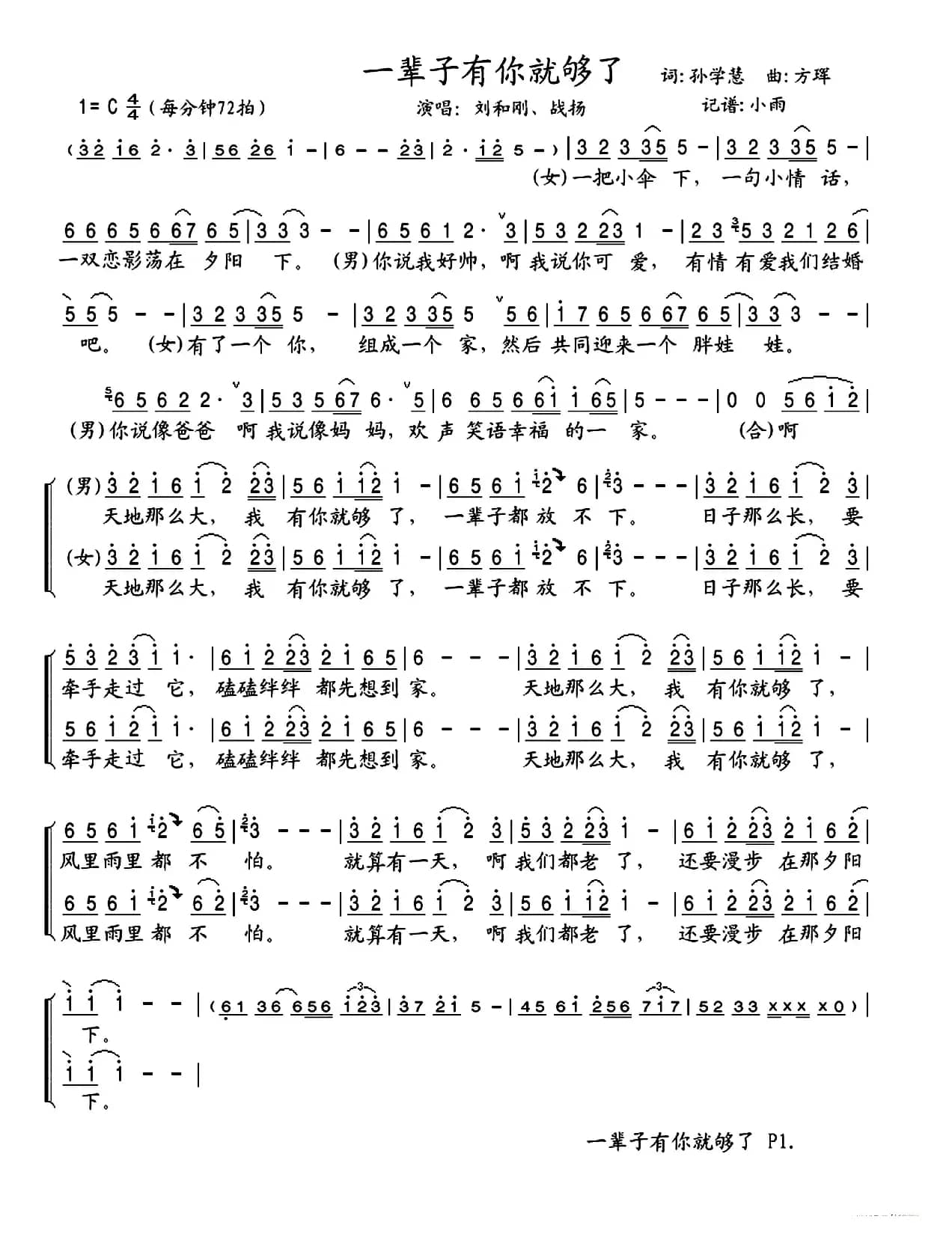 一辈子有你就够了