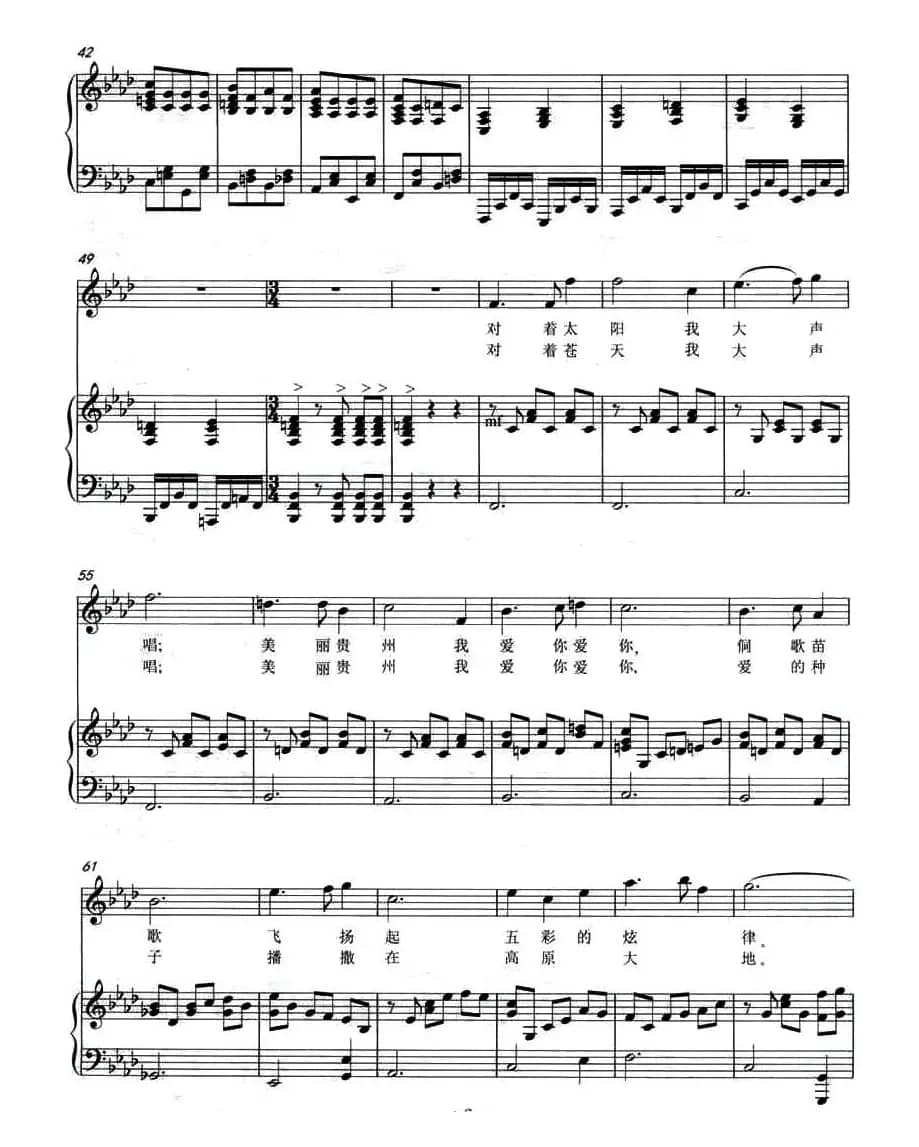 美丽贵州（正谱）