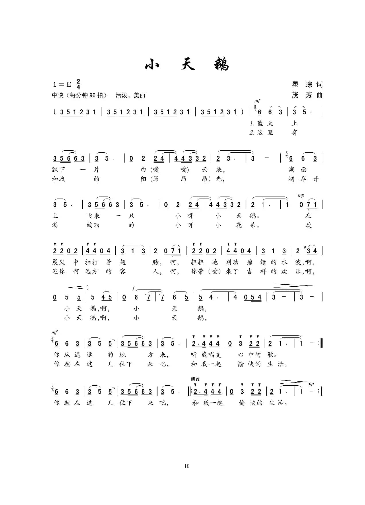 小天鹅（瞿琮词 金苗苓曲）