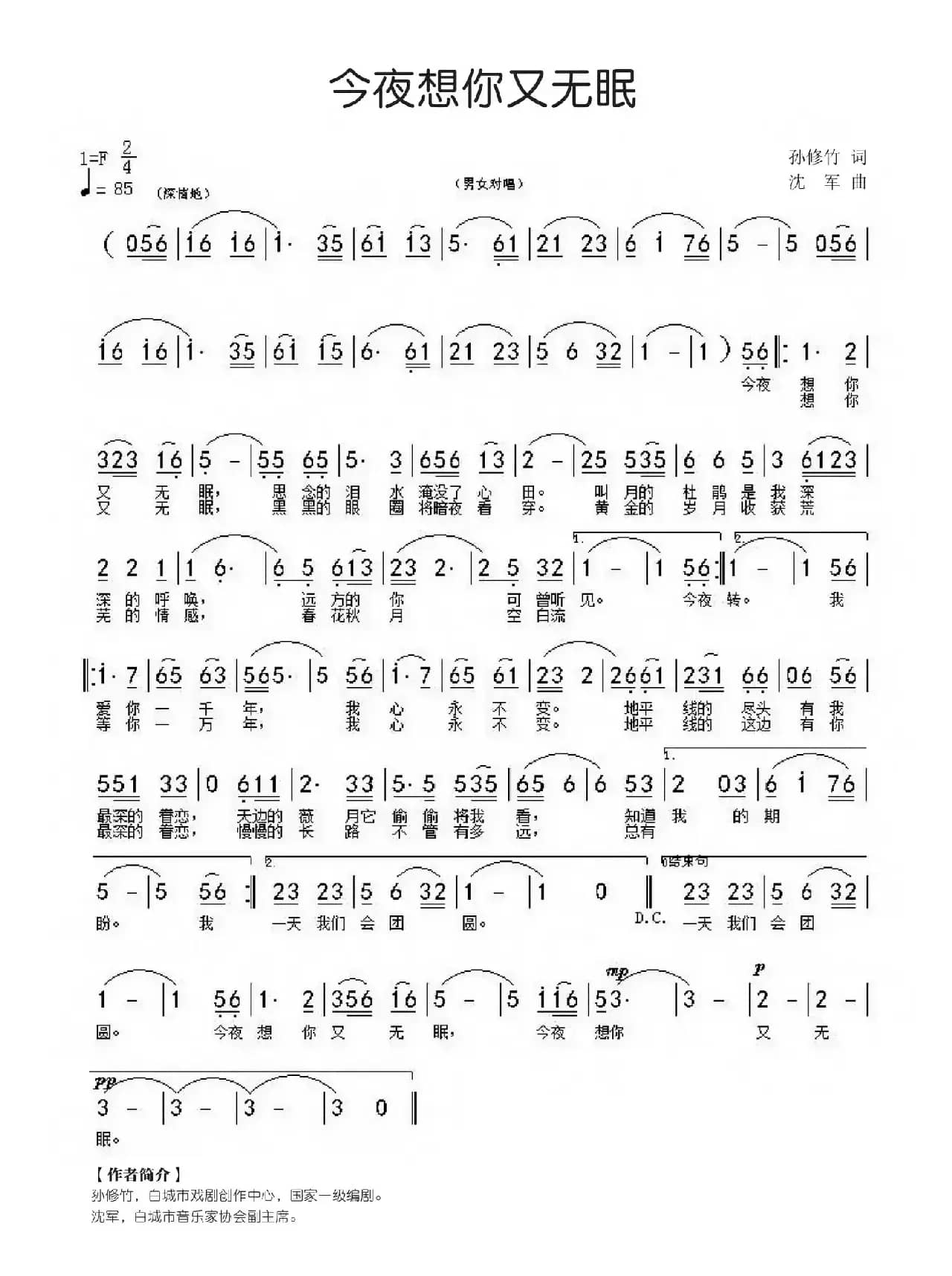 今夜想你又无眠